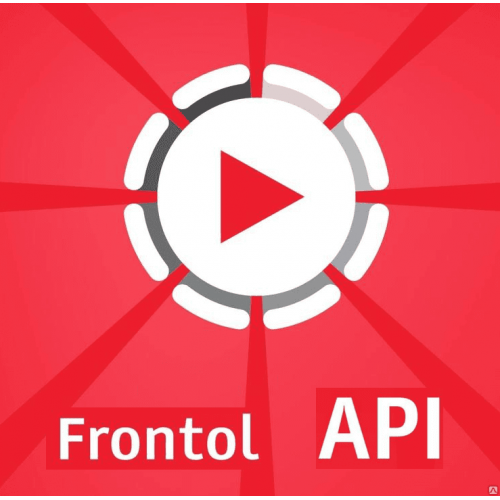 ПО Frontol Priority API (1 год) купить в Томске